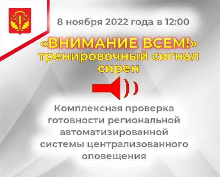 Подача сигнала «ВНИМАНИЕ ВСЕМ!».