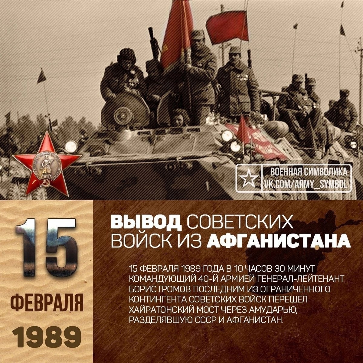 Классный час ко Дню памяти о россиянах, исполнявших служебный долг за пределами Отечества.