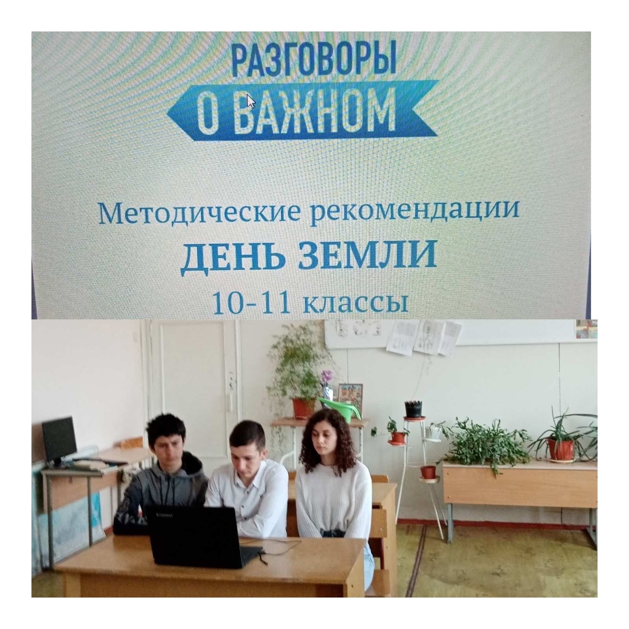 &amp;quot;Разговоры о важном&amp;quot;.